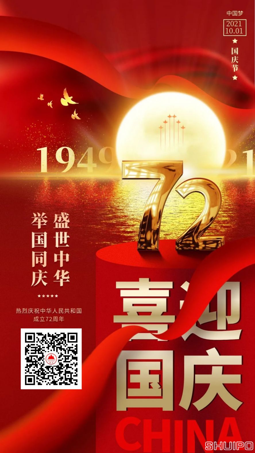 國(guó)慶72華誕 國(guó)慶72華誕