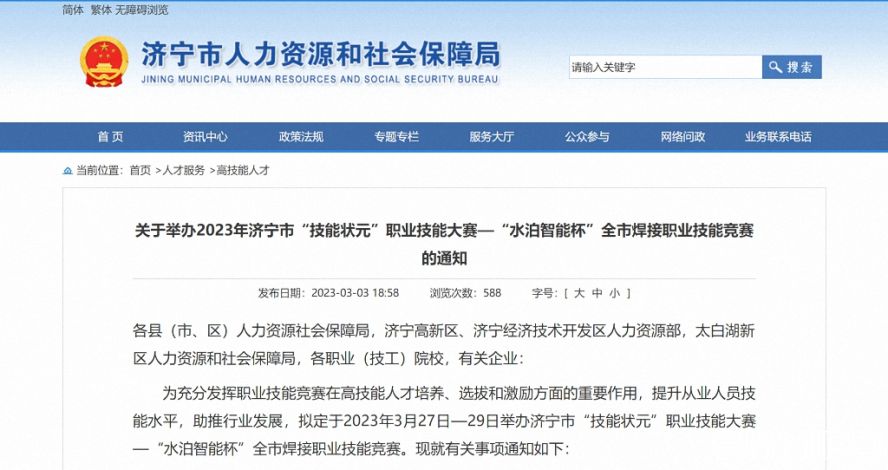 濟(jì)寧市人力資源和社會(huì)保障局 高技能人才 關(guān)于舉辦2023年濟(jì)寧市“技能狀元”職業(yè)技能大賽—“水泊智能 濟(jì)寧市人力資源和社會(huì)保障局 高技能人才 關(guān)于舉辦2023年濟(jì)寧市“技能狀元”職業(yè)技能大賽—“水泊智能