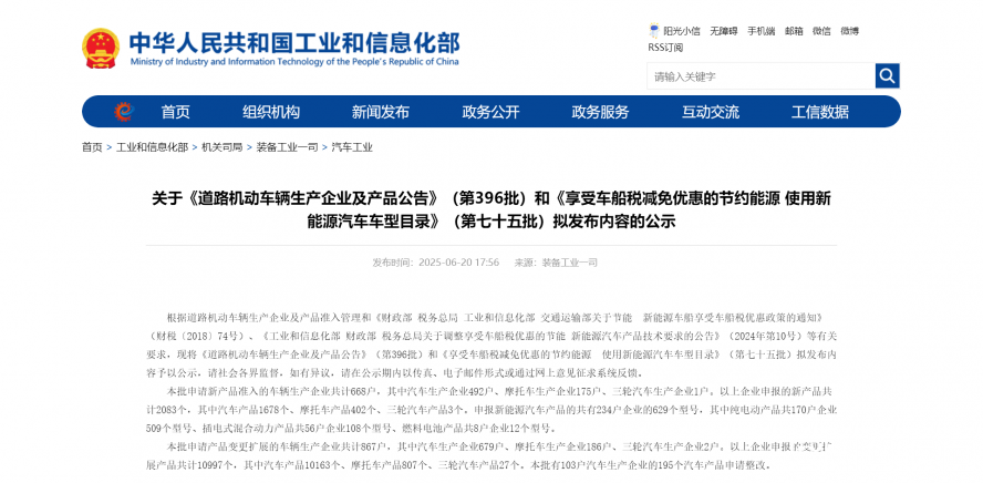 關于《道路機動車輛生產企業及產品公告》(第396批)和《享受車船稅減免優惠的節約能源 使用新能源汽車 關于《道路機動車輛生產企業及產品公告》(第396批)和《享受車船稅減免優惠的節約能源 使用新能源汽車