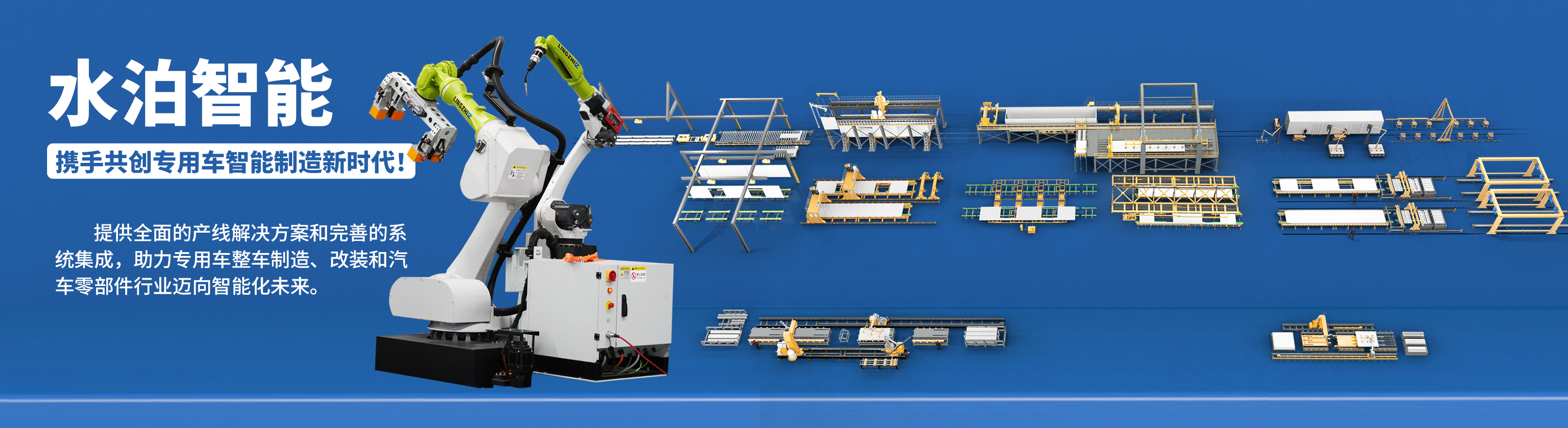 水泊智能，精益生產線，山東企業智能化、數字化改造的推動人